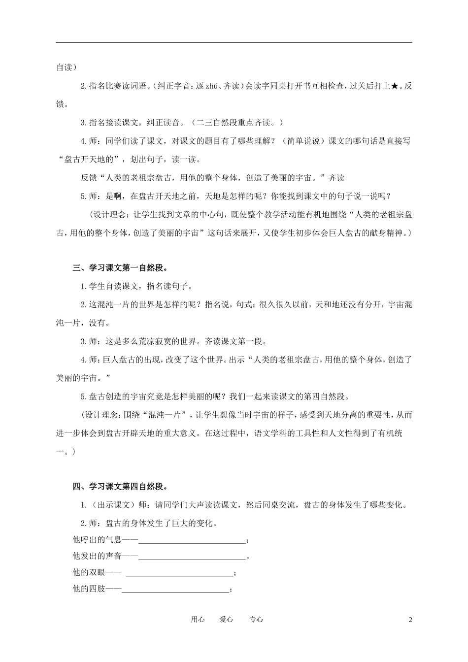 一年级语文上册 盘古开天地 1教案 语文A版_第2页