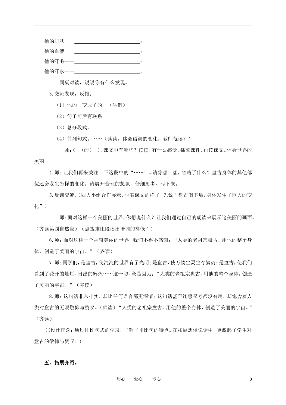 一年级语文上册 盘古开天地 1教案 语文A版_第3页