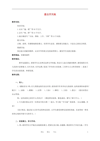 一年级语文上册 盘古开天地 1教案 语文A版