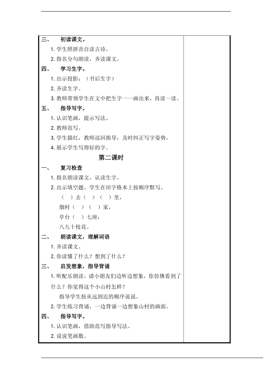 一年级语文上册 识字(1)教案 苏教版_第2页