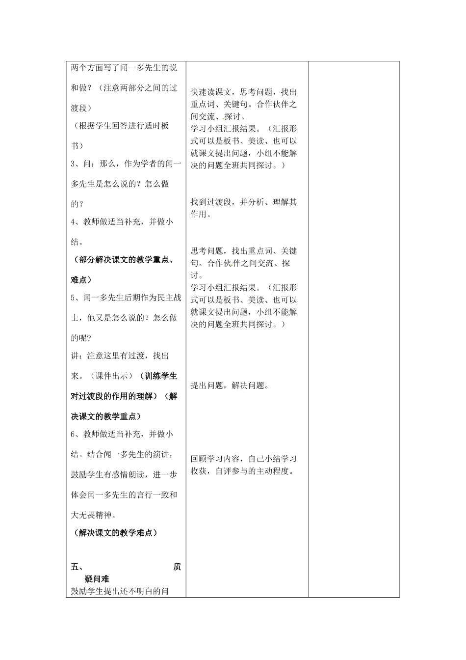 七年级语文上册 《闻一多先生的说和做》教学设计 鲁教版教材_第2页
