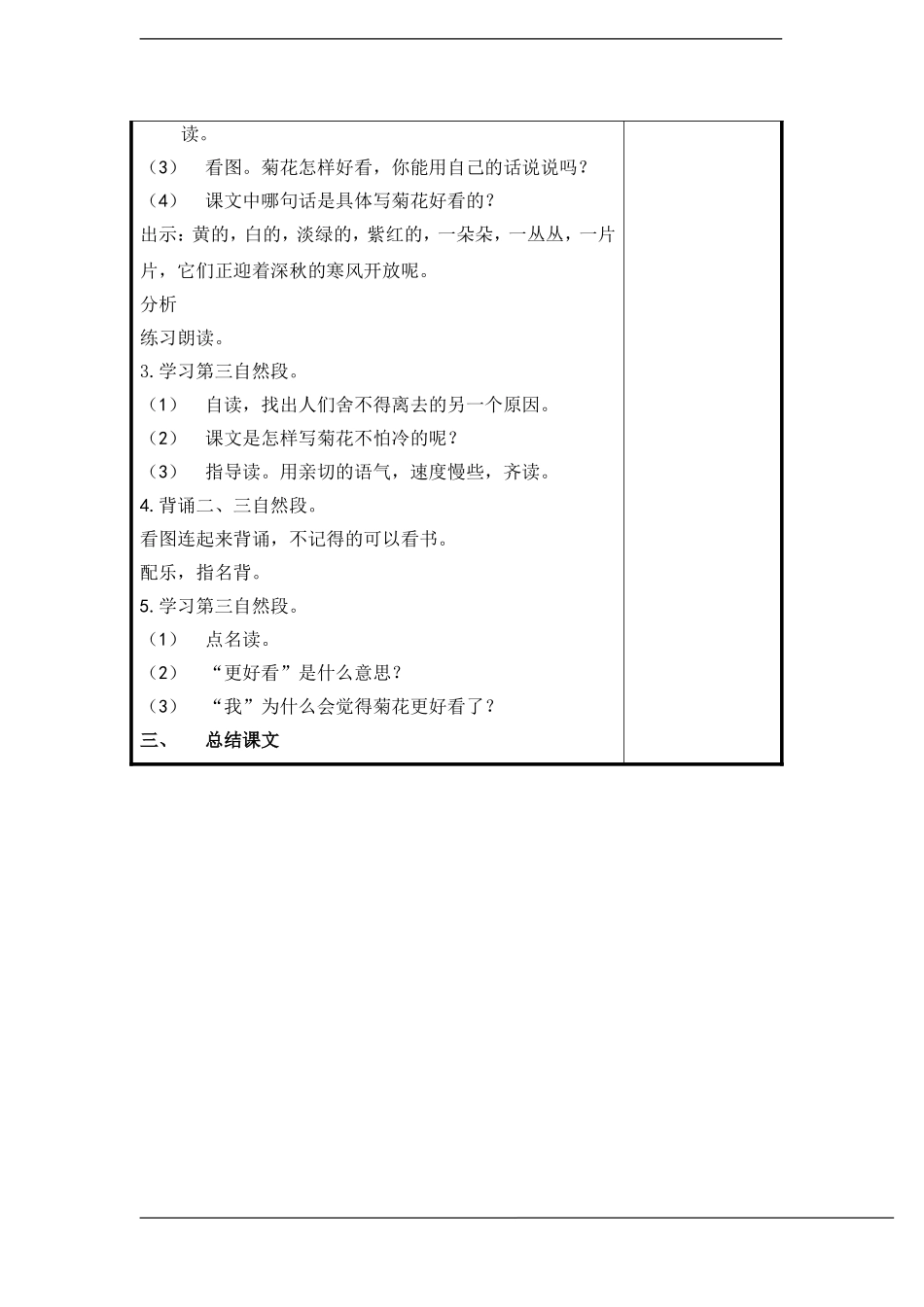 一年级语文上册 看菊花教案 苏教版_第3页