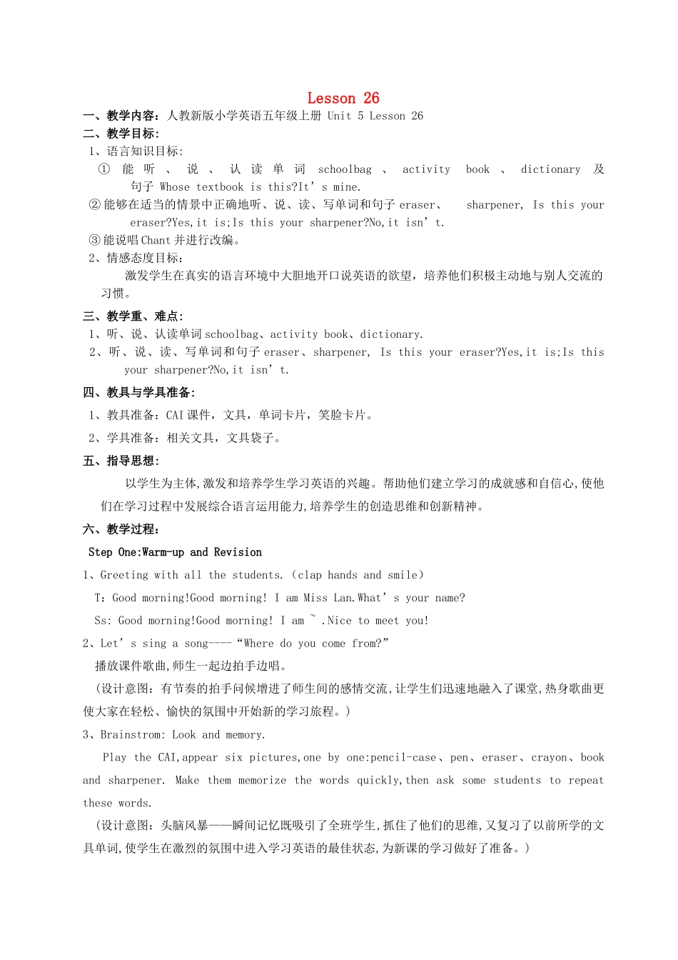 五年级英语上册 Lesson26教案 人教新版-人教版小学五年级上册英语教案_第1页