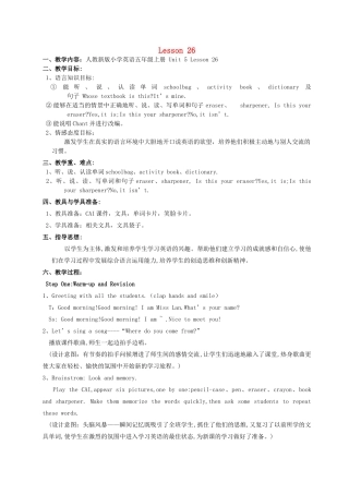 五年级英语上册 Lesson26教案 人教新版-人教版小学五年级上册英语教案