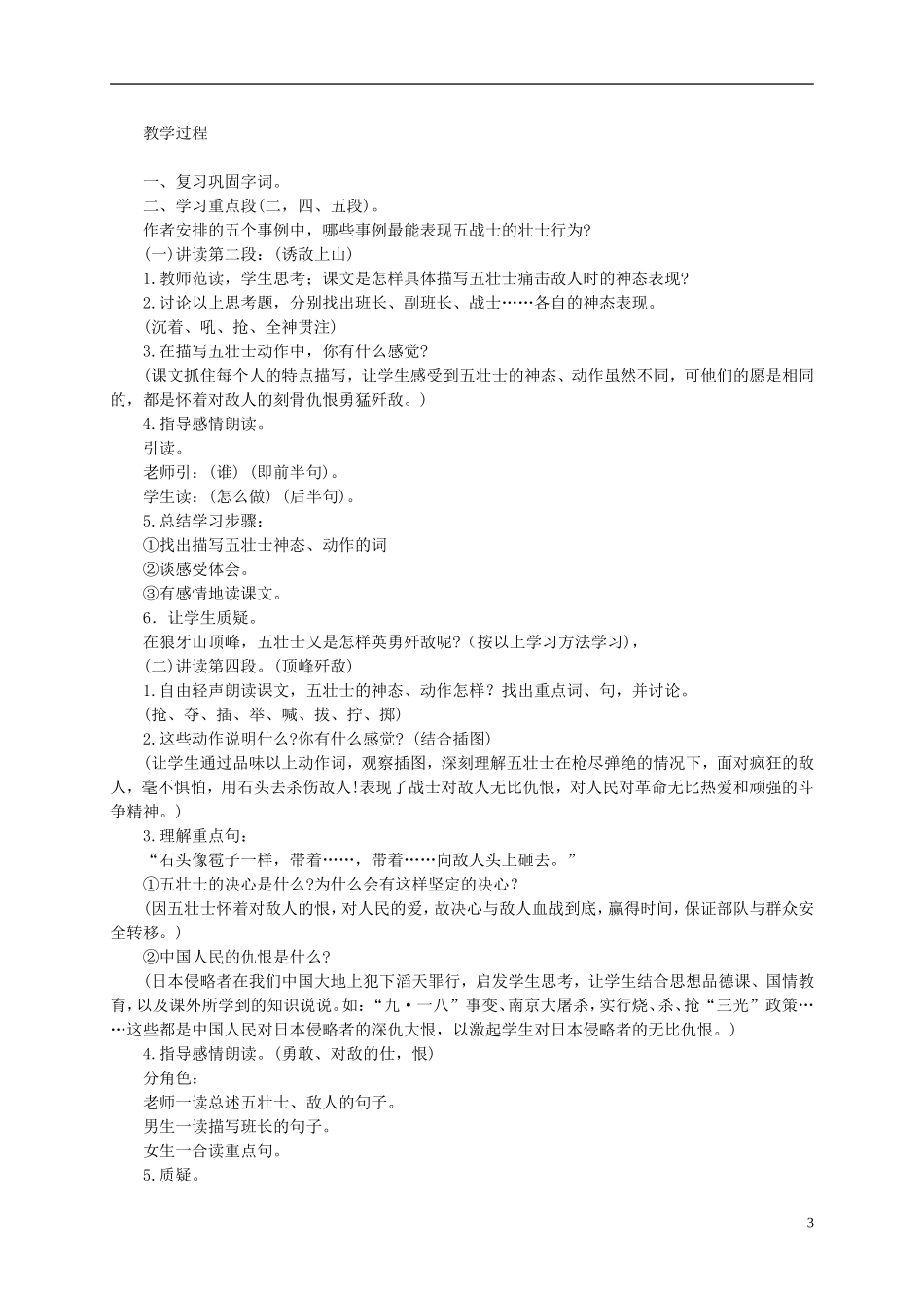 五年级语文下册 狼牙山五壮士 5教案 冀教版_第3页