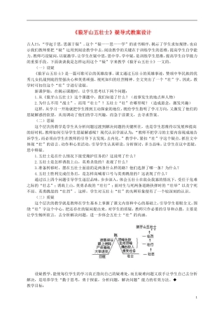 五年级语文下册 狼牙山五壮士 5教案 冀教版