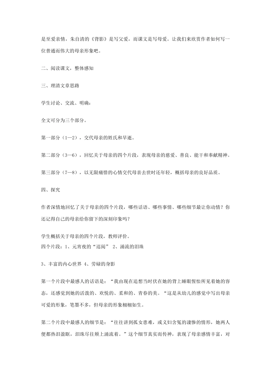 七年级语文上册 第13课《我的母亲》教学设计 冀教版教材_第2页