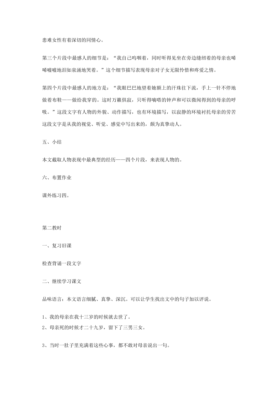 七年级语文上册 第13课《我的母亲》教学设计 冀教版教材_第3页