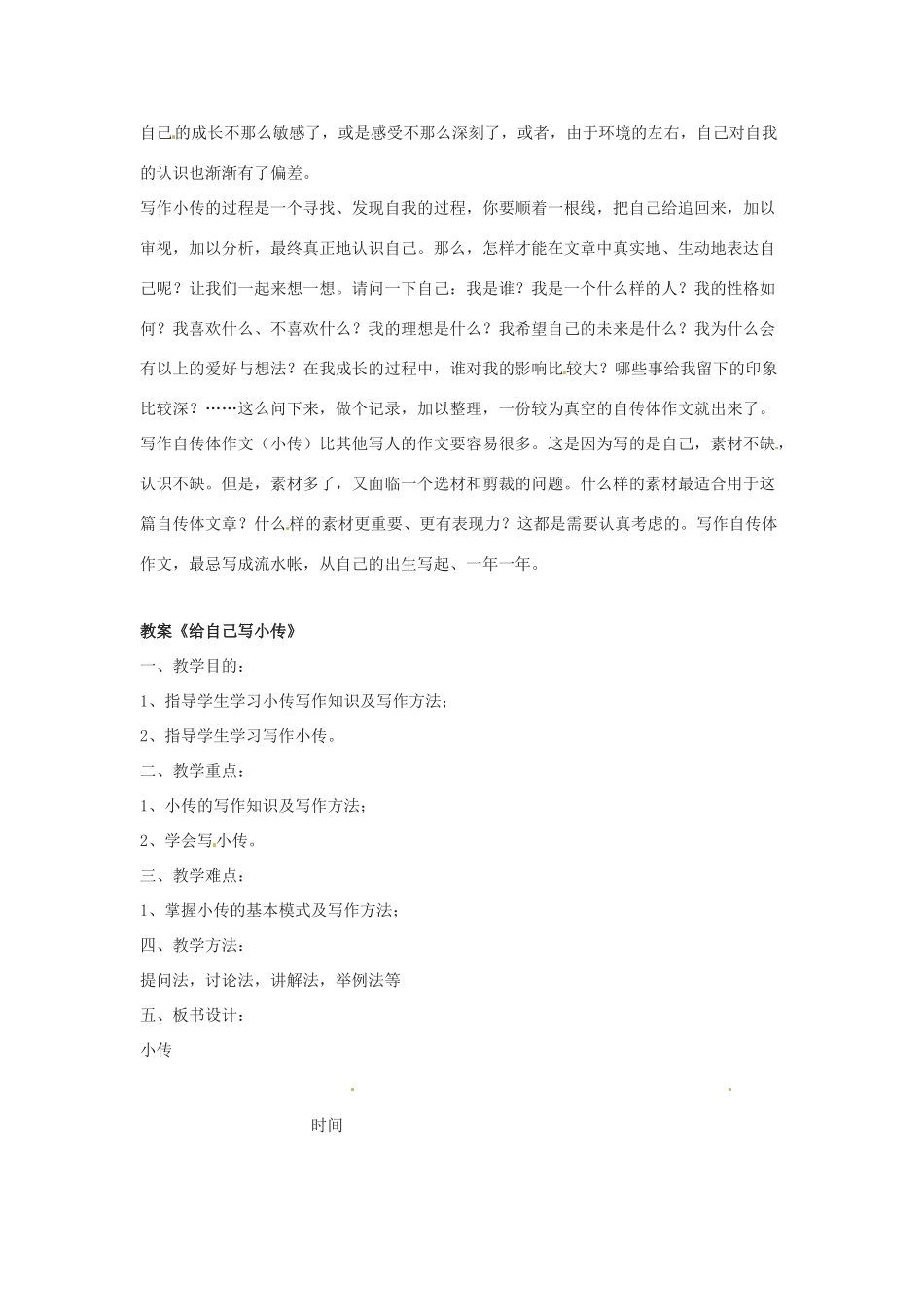 七年级语文下册 3.12《名家小传三则》教学设计 北京课改版教材_第3页