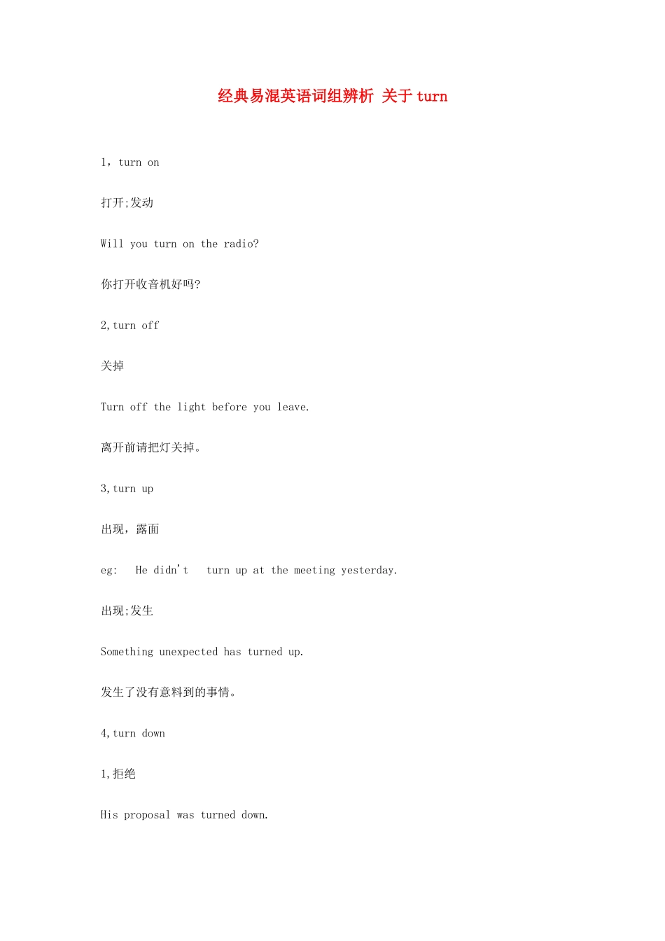 高中英语 经典易混英语词组辨析教案_第1页