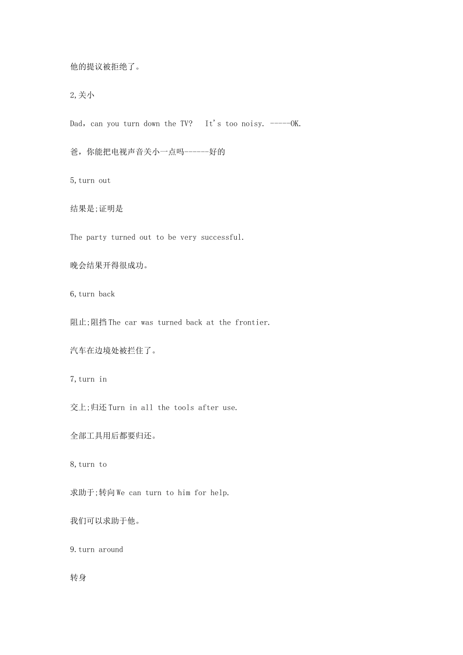 高中英语 经典易混英语词组辨析教案_第2页