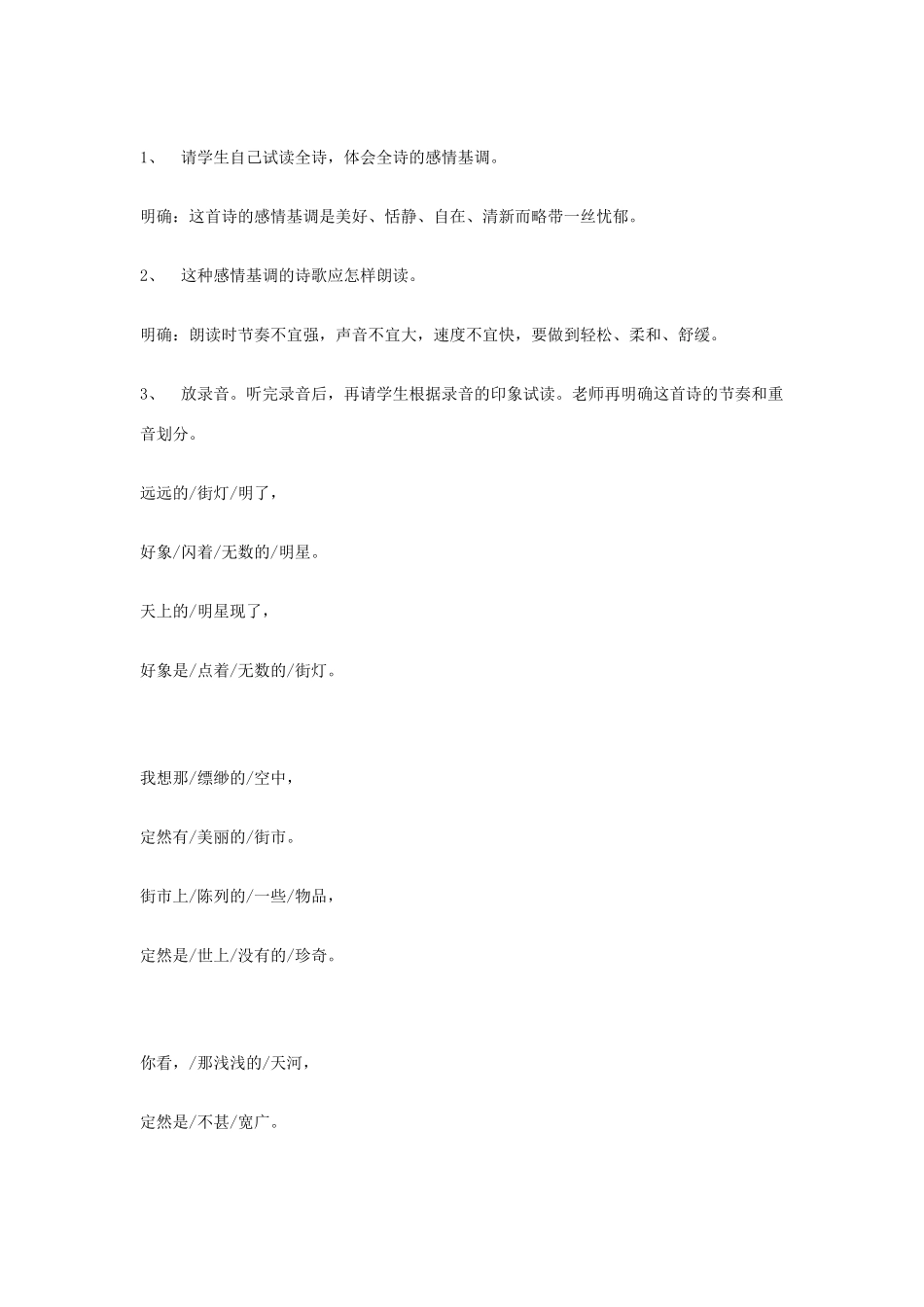 七年级语文上册 第22课《天上的街市》教学设计 苏教版教材_第2页