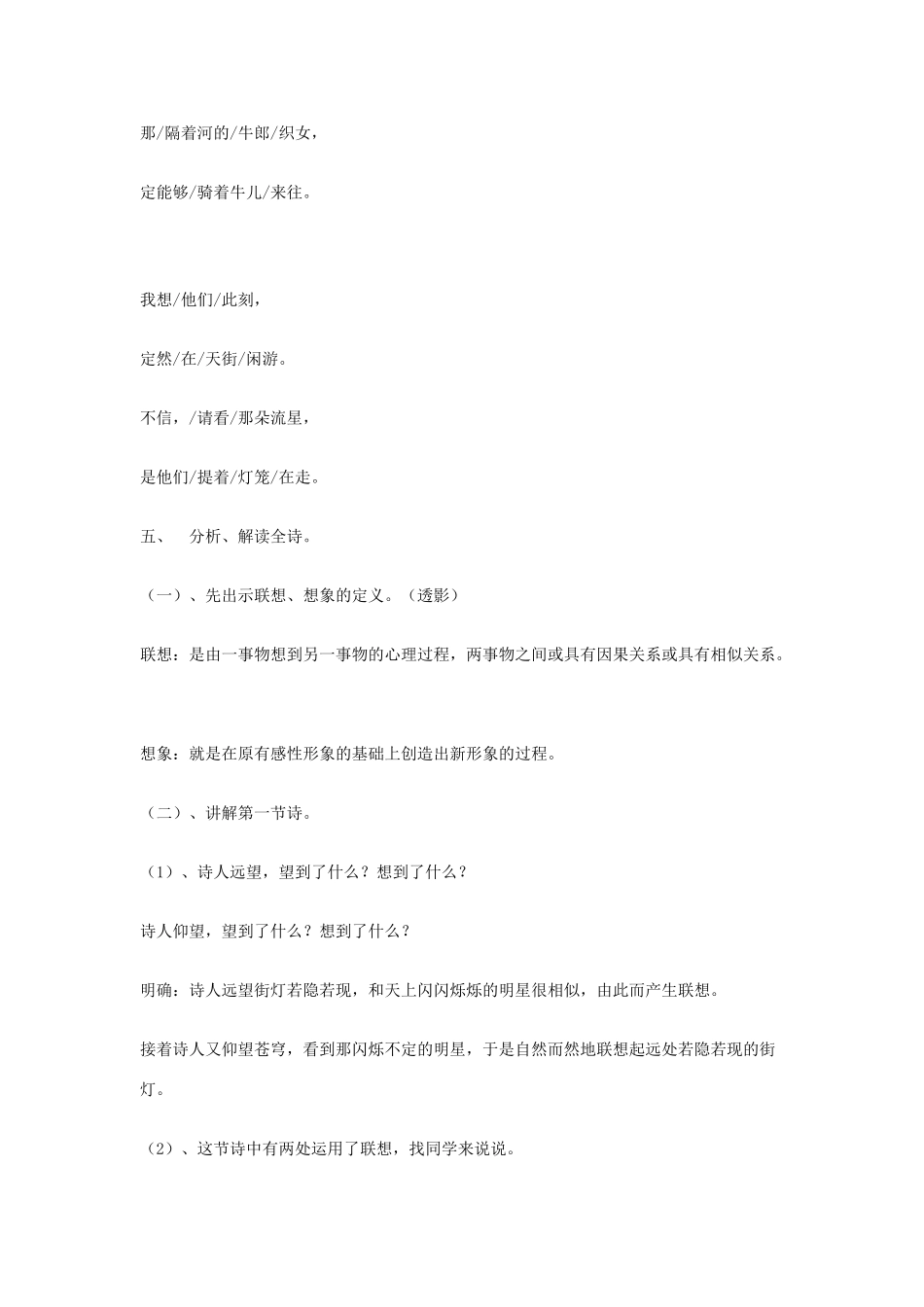 七年级语文上册 第22课《天上的街市》教学设计 苏教版教材_第3页