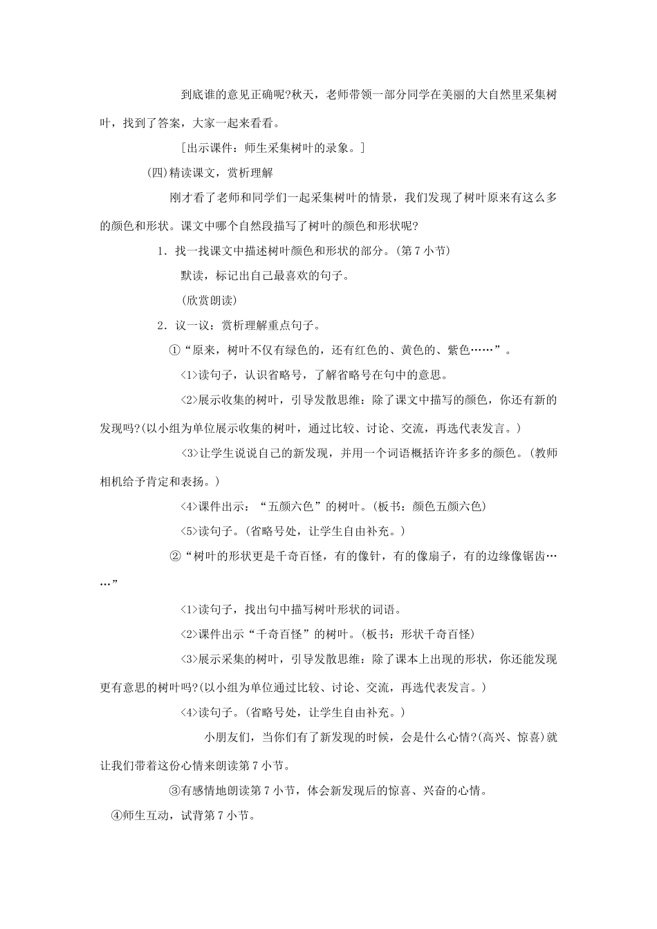 一年级语文下册 课文5 第20课《树叶都是绿色的吗》教案2 湘教版-湘教版小学一年级下册语文教案_第2页