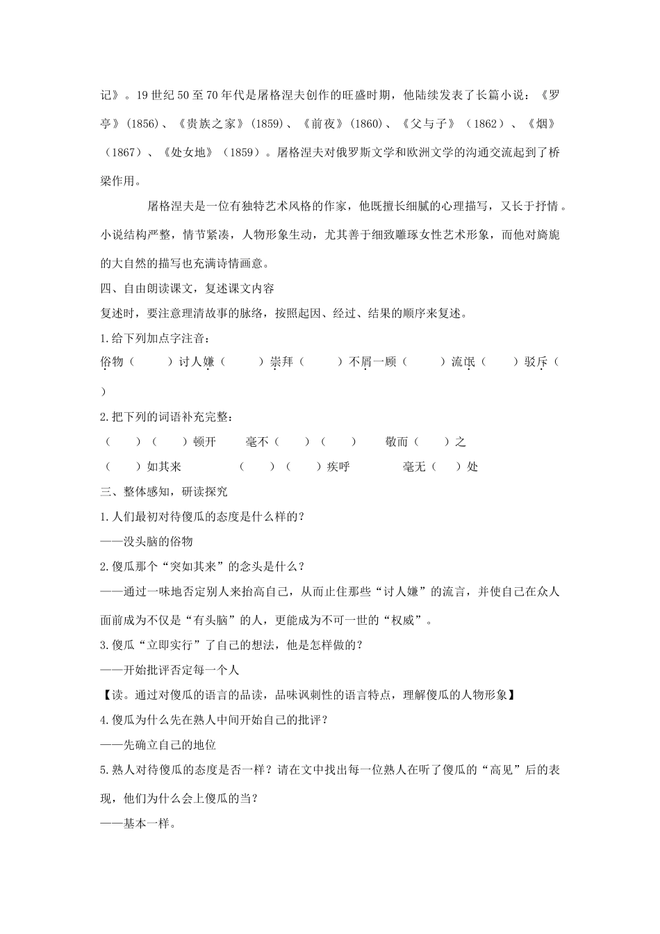 七年级语文上册 第18课《傻瓜》教学设计 长春版教材-长春版教材初中七年级上册语文教学设计_第2页