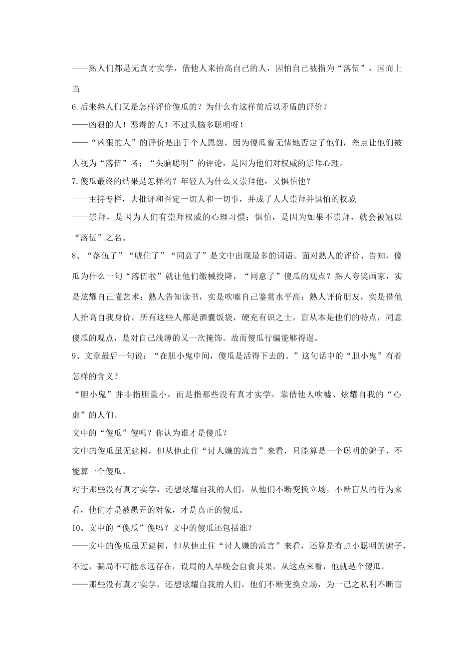 七年级语文上册 第18课《傻瓜》教学设计 长春版教材-长春版教材初中七年级上册语文教学设计_第3页