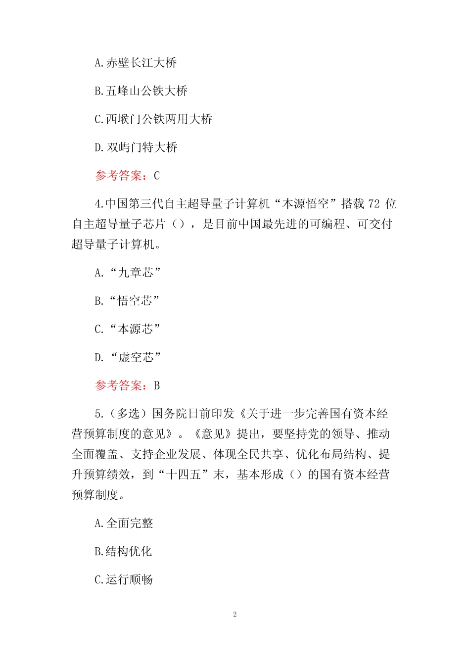 2024年考研政治必刷题库及答案 _第2页