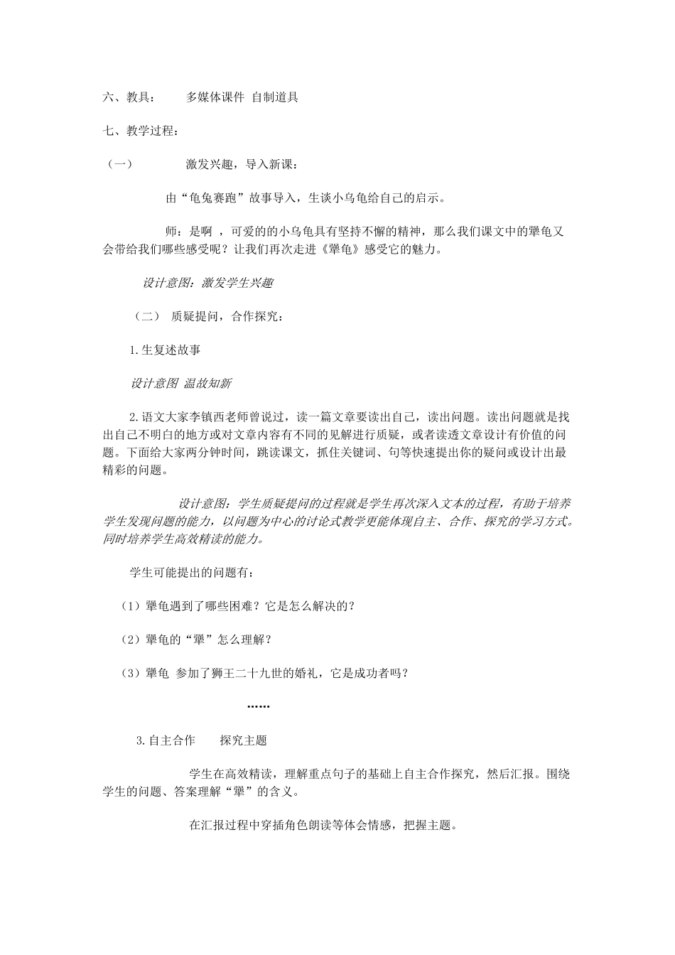 七年级语文上册 第17课《犟龟》教学设计 语文版教材-语文版教材初中七年级上册语文教学设计(00002)_第2页