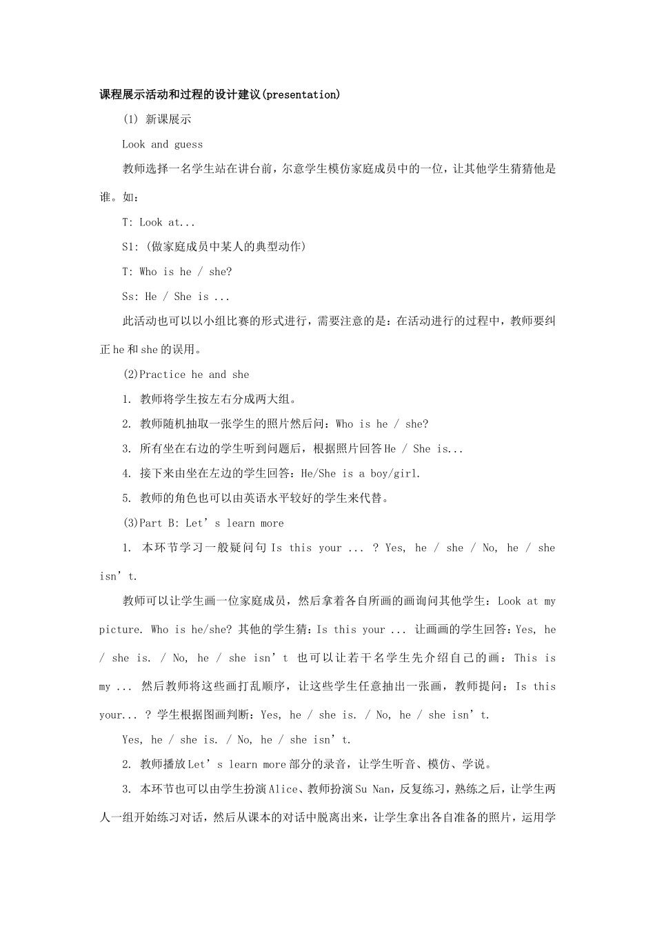 学年三年级英语下册 Unit 2 My Family（第3课时）教学设计 陕旅版-陕旅版小学三年级下册英语教案_第2页