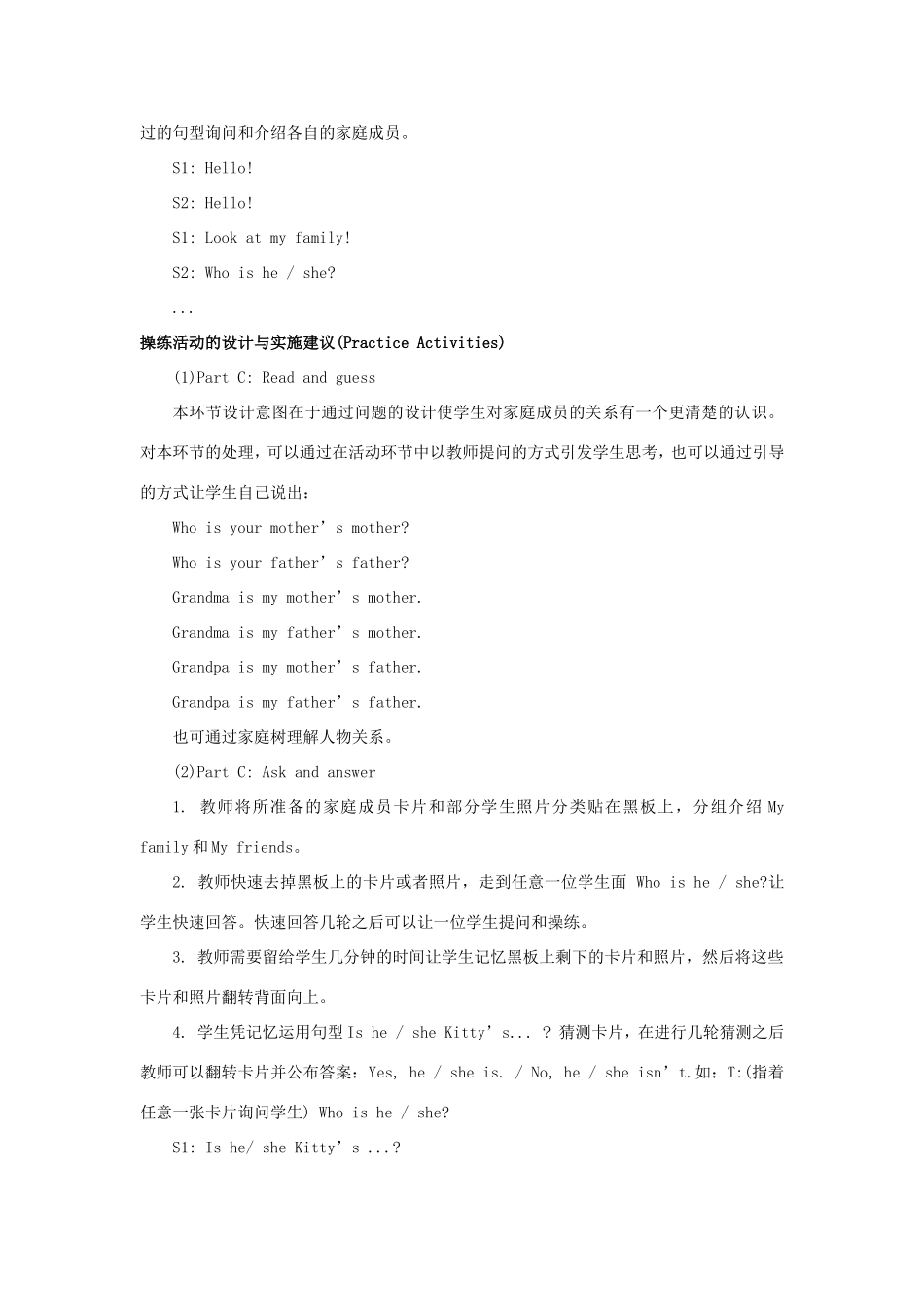学年三年级英语下册 Unit 2 My Family（第3课时）教学设计 陕旅版-陕旅版小学三年级下册英语教案_第3页