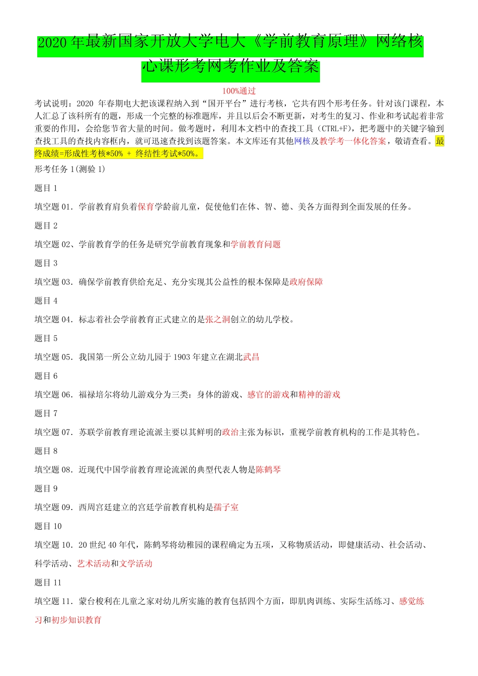 2020年国家开 放大学电大《学前教育原理》网络核心课形考网考作业及答案_第1页