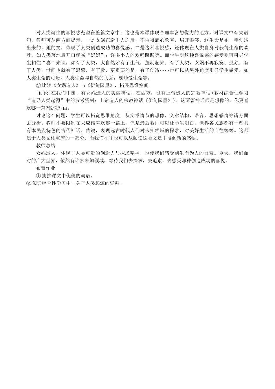 七年级语文女娲造人教学设计4 新课标 人教版教材_第2页