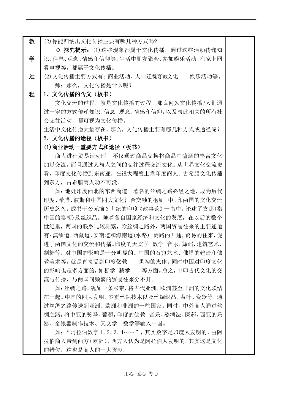 高中政治文化的多样性与文化传播 (2)人教版必修三_第2页