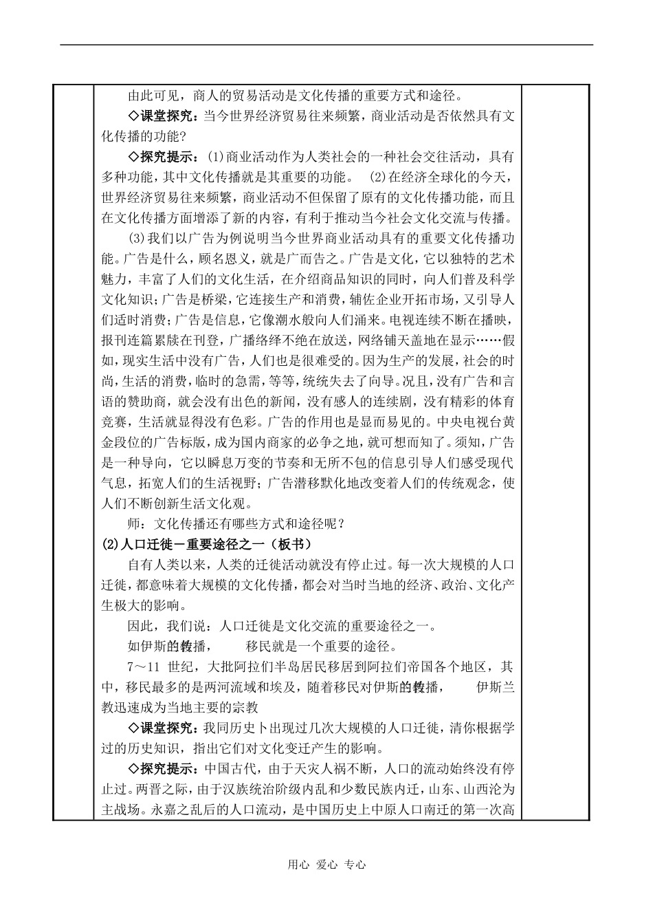 高中政治文化的多样性与文化传播 (2)人教版必修三_第3页