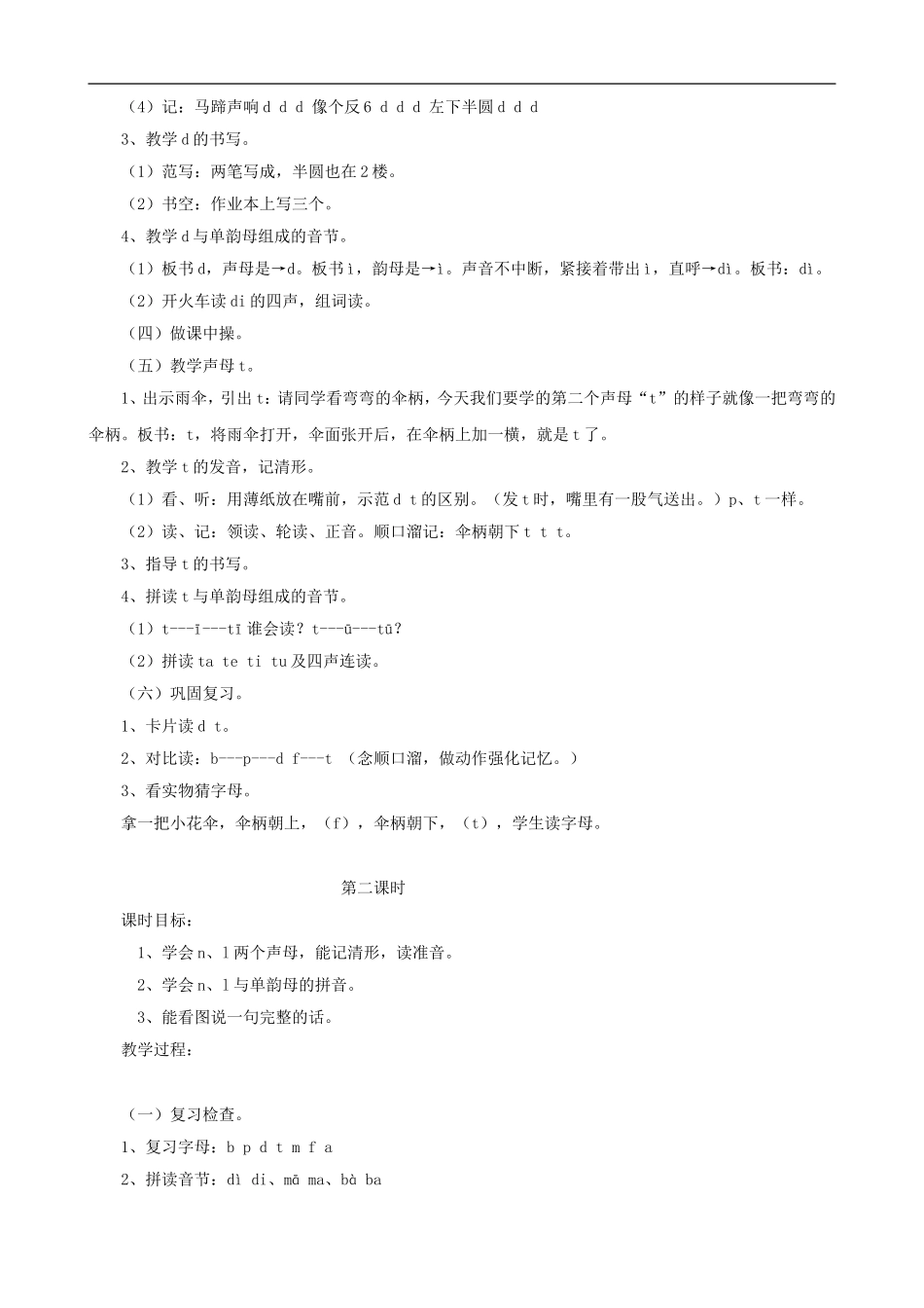 一年级语文上册《d t n l》教学设计 人教版_第2页