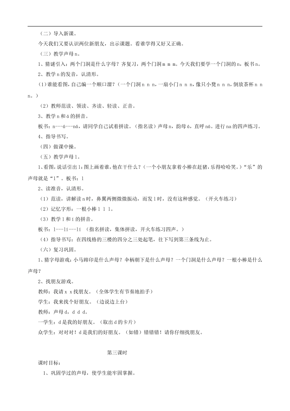 一年级语文上册《d t n l》教学设计 人教版_第3页