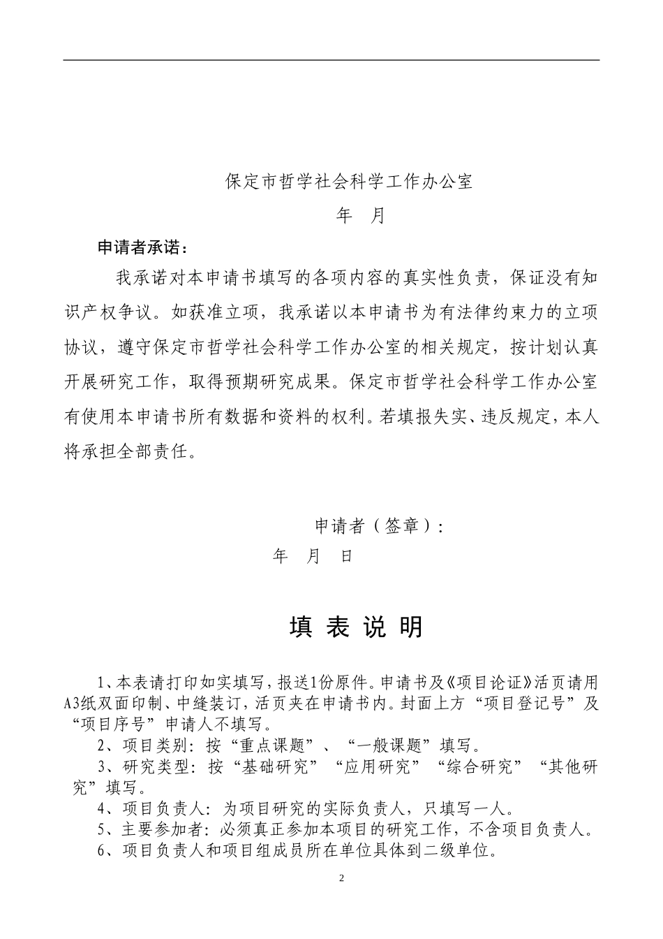 特殊疫情后对高校学生爱国主义思想教育研究立项申请书_第2页