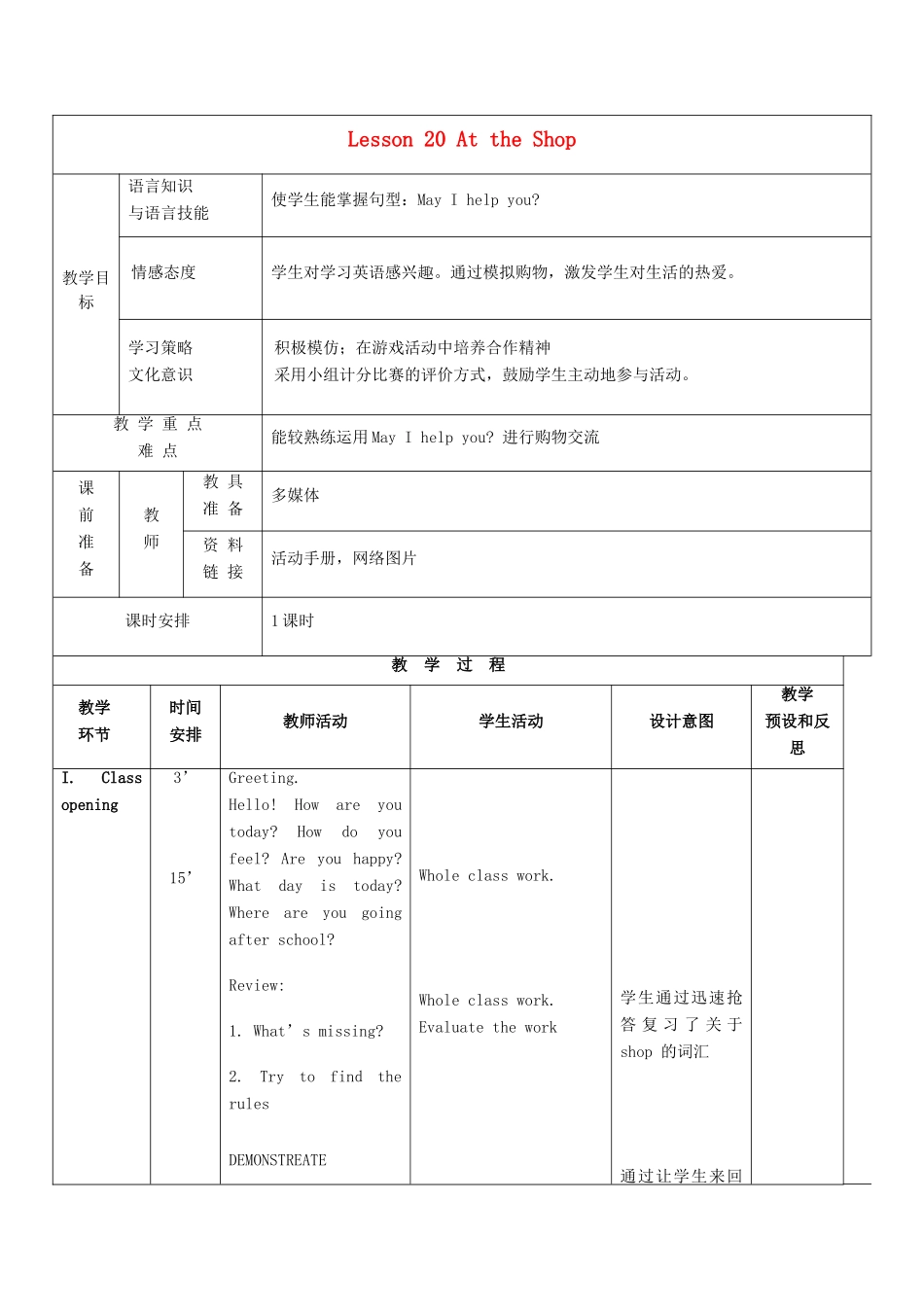 学年四年级英语上册 Unit 4 Shopping in the City Lesson 20 At the Shop教案设计 冀教版（三起）-冀教版小学四年级上册英语教案_第1页