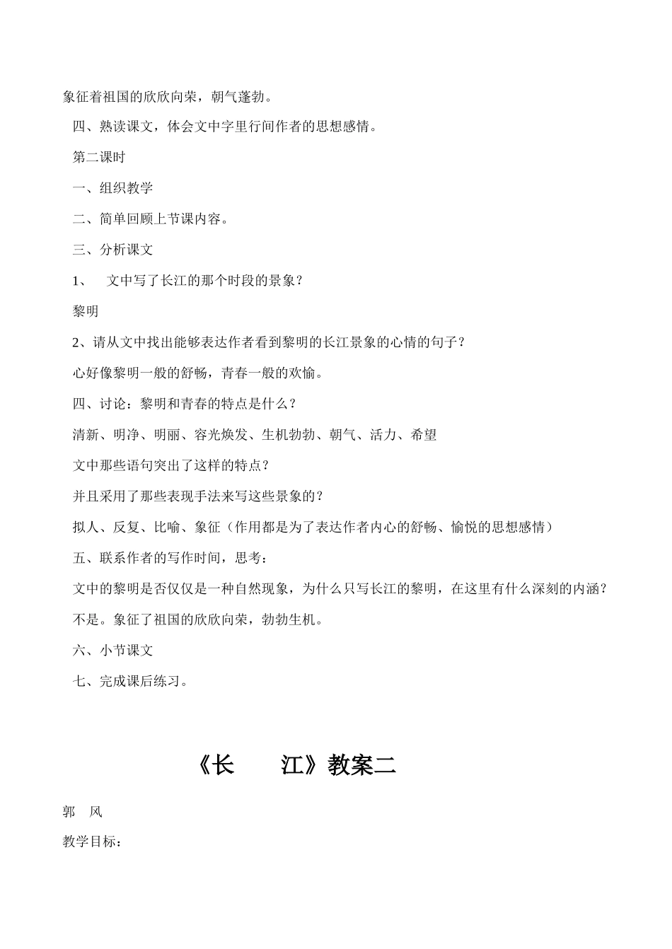 七年级语文《长江》教学设计_第2页