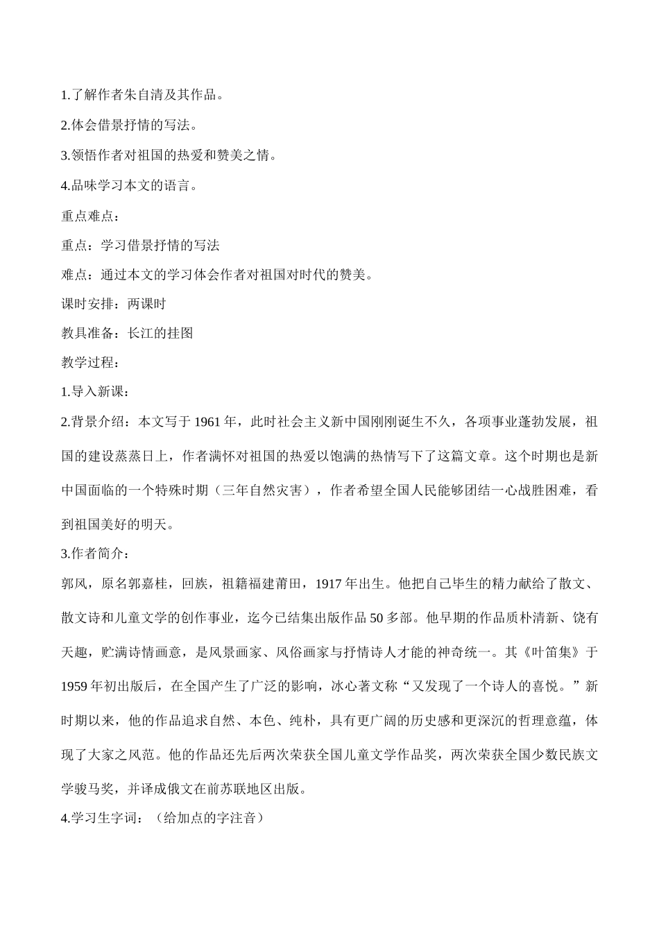 七年级语文《长江》教学设计_第3页