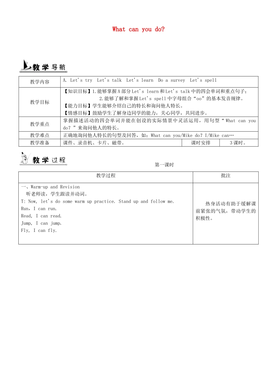 五年级英语上册 Unit 4 What can you do单元教案1 人教PEP版-人教PEP小学五年级上册英语教案_第1页