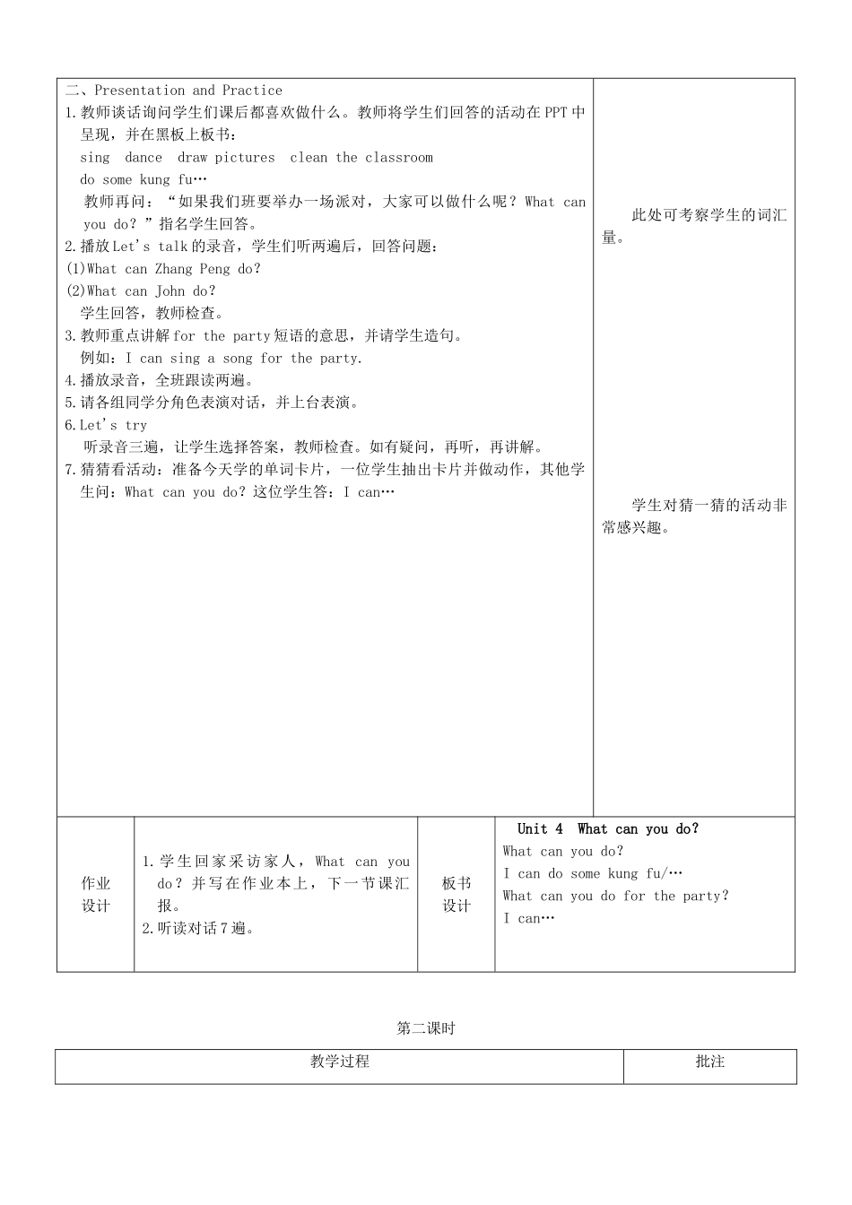 五年级英语上册 Unit 4 What can you do单元教案1 人教PEP版-人教PEP小学五年级上册英语教案_第2页