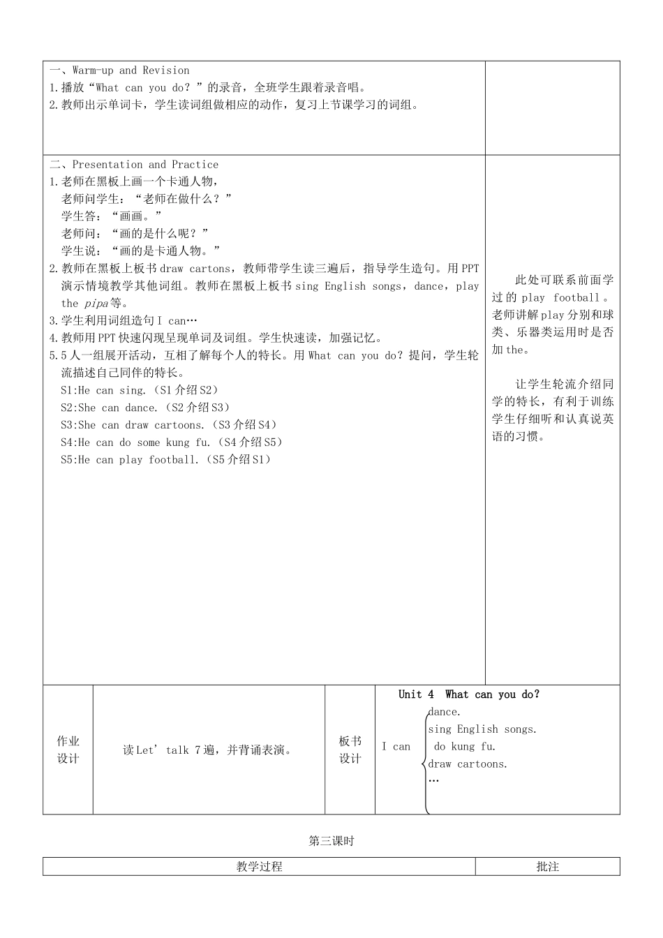 五年级英语上册 Unit 4 What can you do单元教案1 人教PEP版-人教PEP小学五年级上册英语教案_第3页