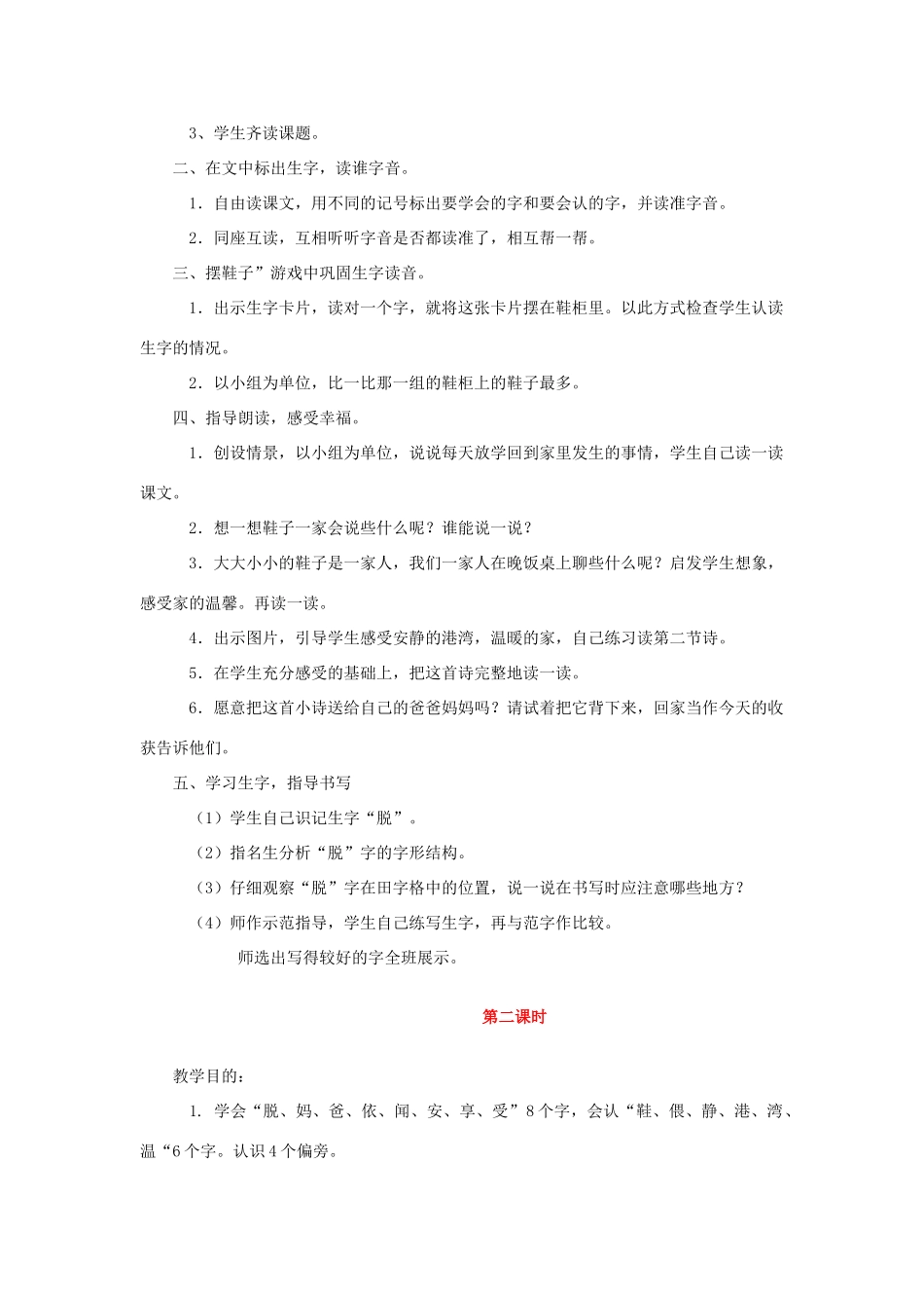 一年级语文上册 第5课《鞋》教案1 教科版-教科版小学一年级上册语文教案_第2页