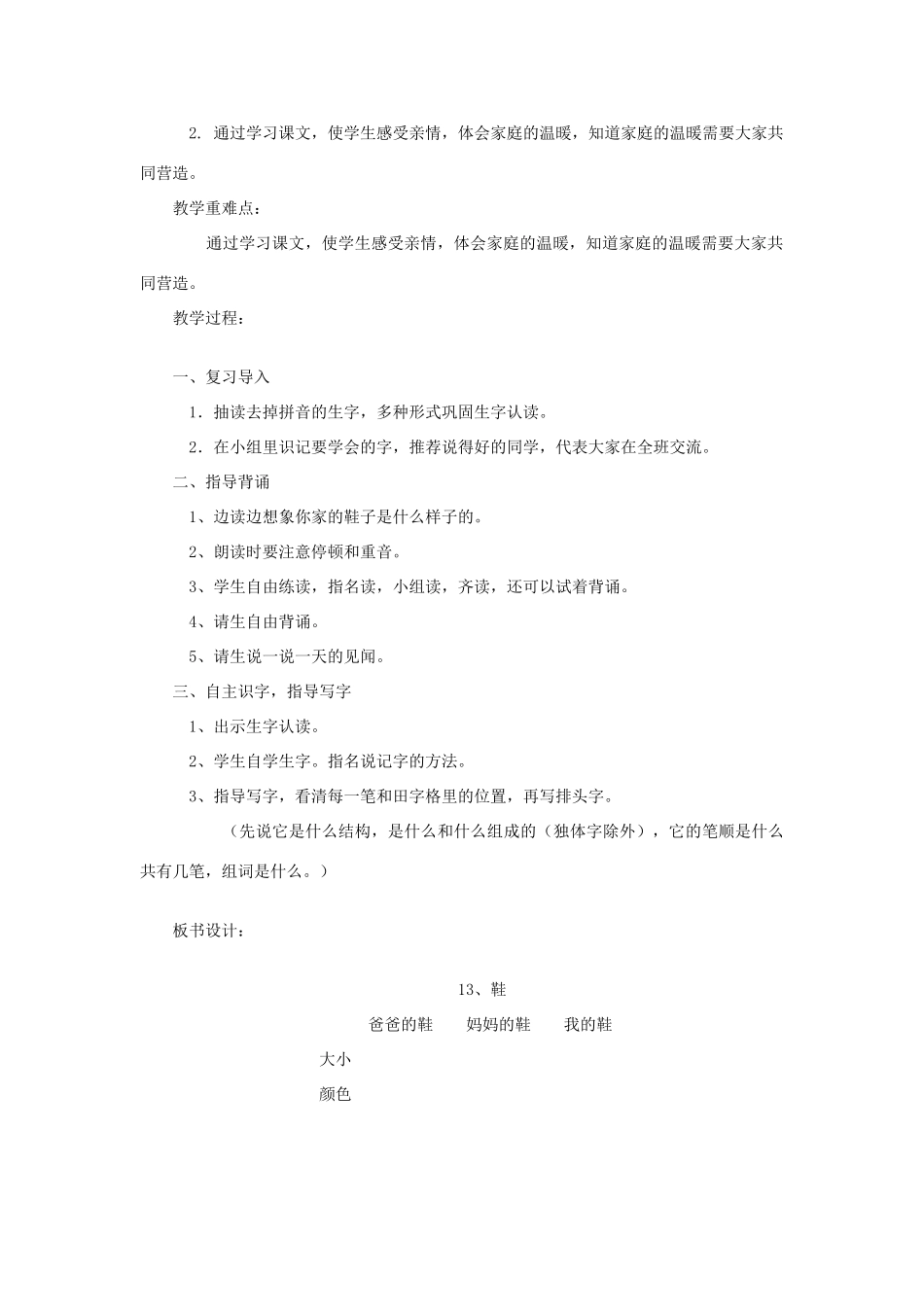 一年级语文上册 第5课《鞋》教案1 教科版-教科版小学一年级上册语文教案_第3页