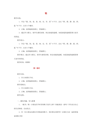 一年级语文上册 第5课《鞋》教案1 教科版-教科版小学一年级上册语文教案