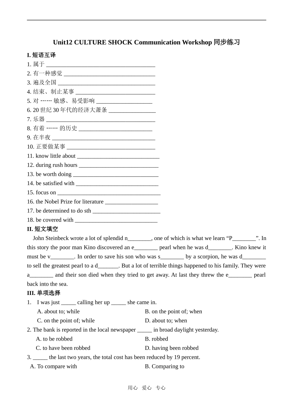 高中英语Unit12 CULTURE SHOCK Communication Workshop 同步练习北师大版必修4_第1页