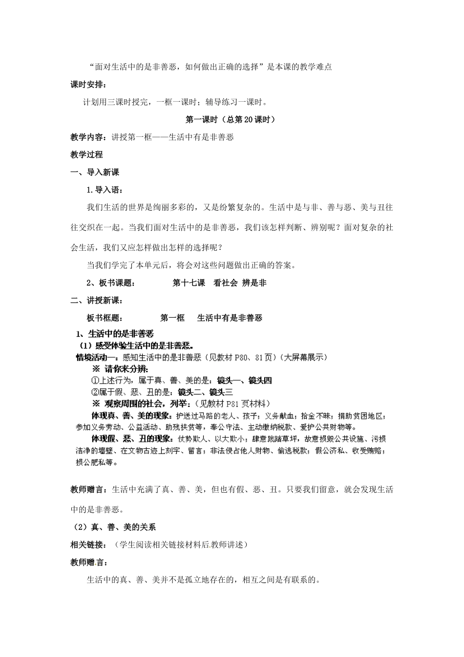 七年级政治下册 第17课 看社会 辨是非教学设计 鲁教版教材_第2页