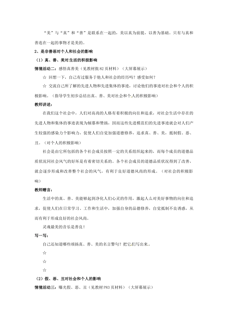 七年级政治下册 第17课 看社会 辨是非教学设计 鲁教版教材_第3页