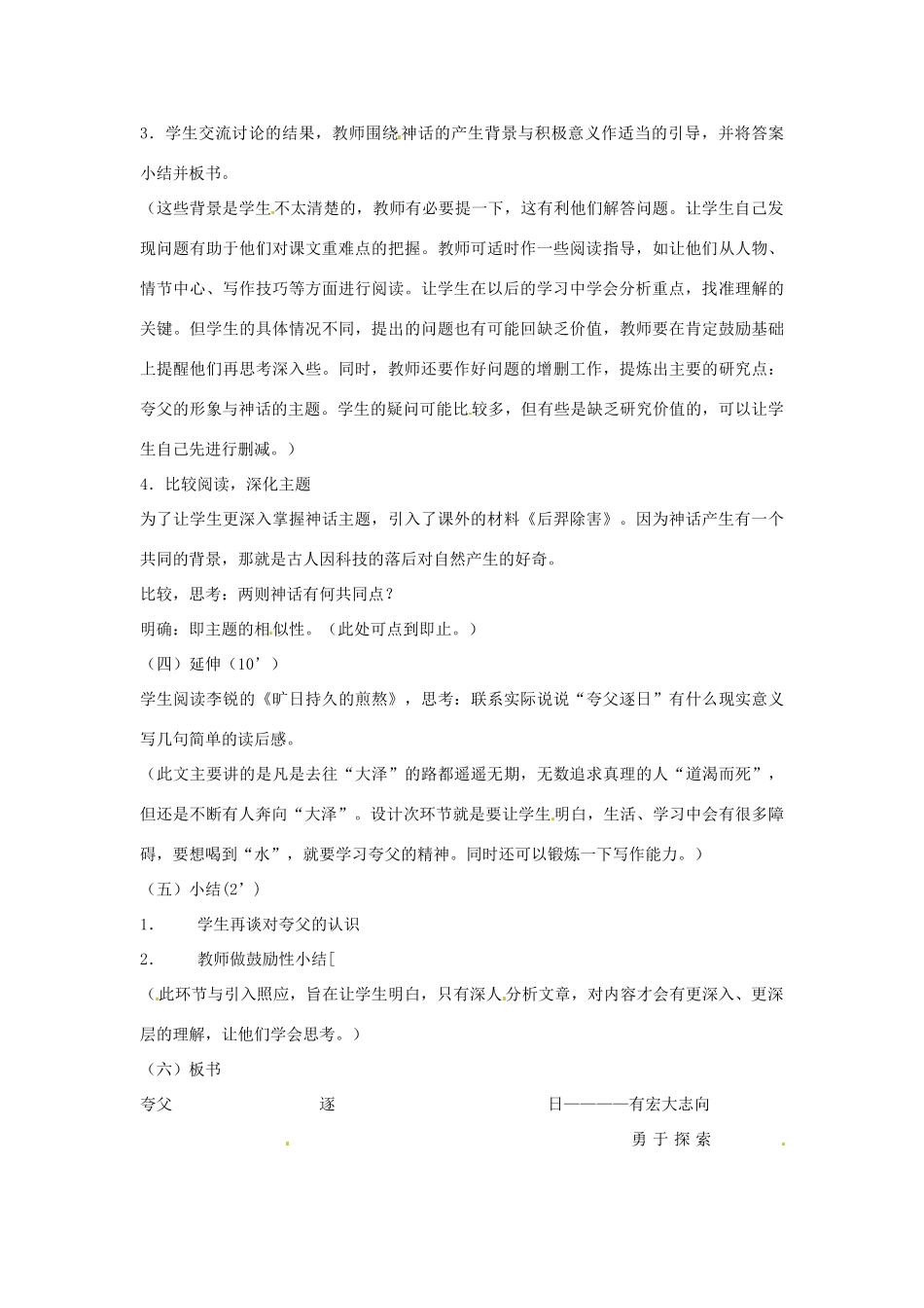 七年级语文下册《短文两篇》教学设计3人教版教材_第3页