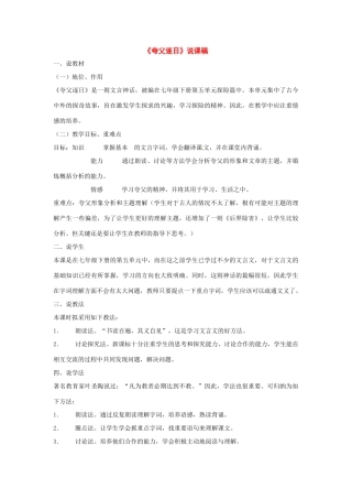 七年级语文下册《短文两篇》教学设计3人教版教材