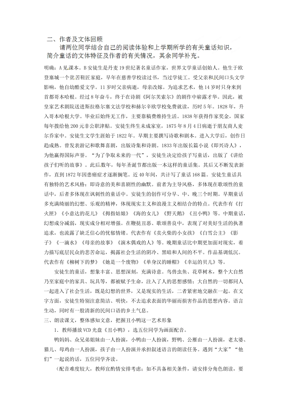 四川省宜宾市南溪区第三初级中学七年级语文下册 3 丑小鸭教学设计 新人教版教材_第2页