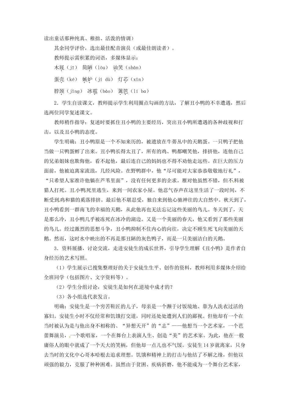 四川省宜宾市南溪区第三初级中学七年级语文下册 3 丑小鸭教学设计 新人教版教材_第3页