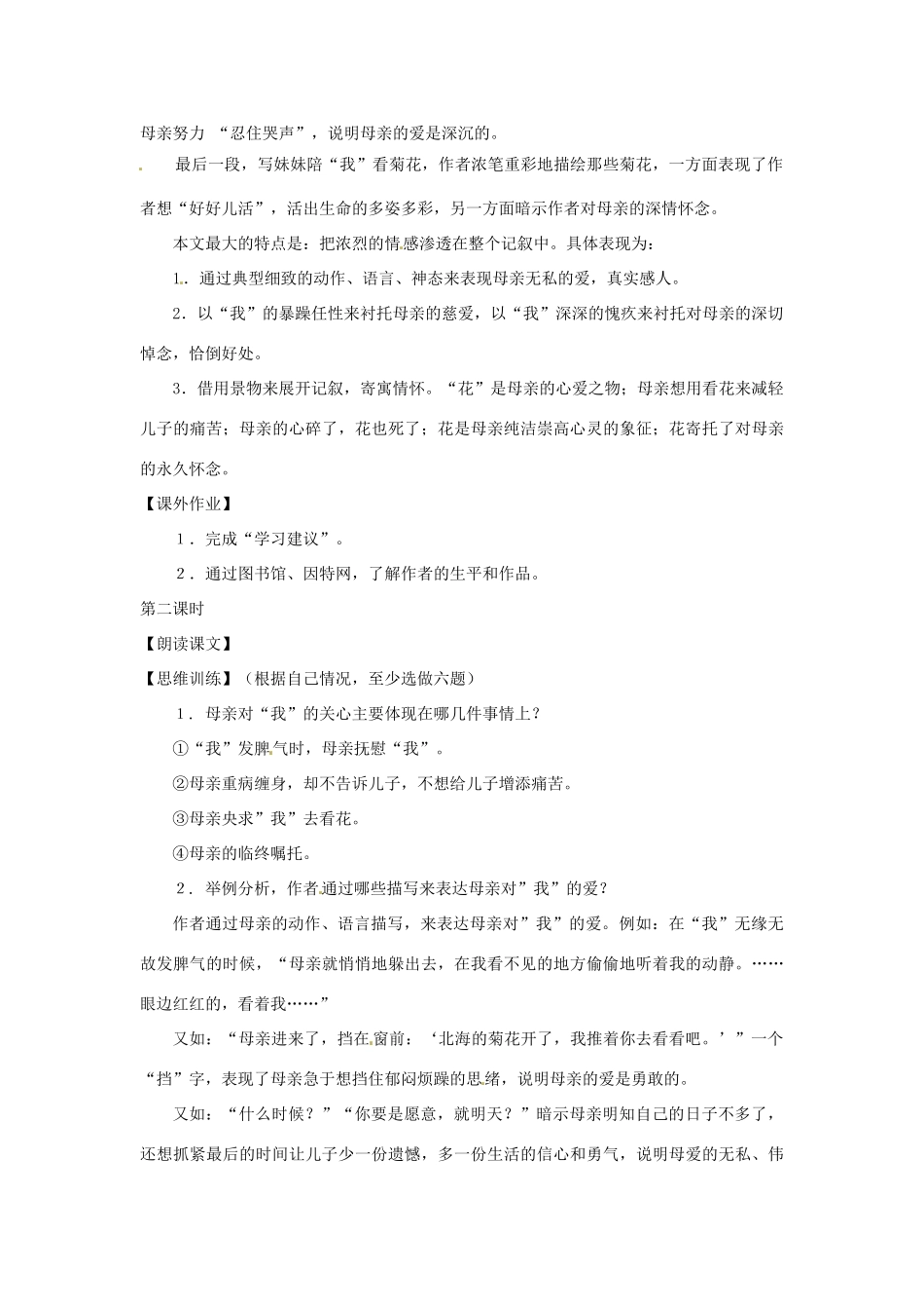 七年级语文下册第二单元9《秋天的怀念》教学设计上海五四制版教材_第2页