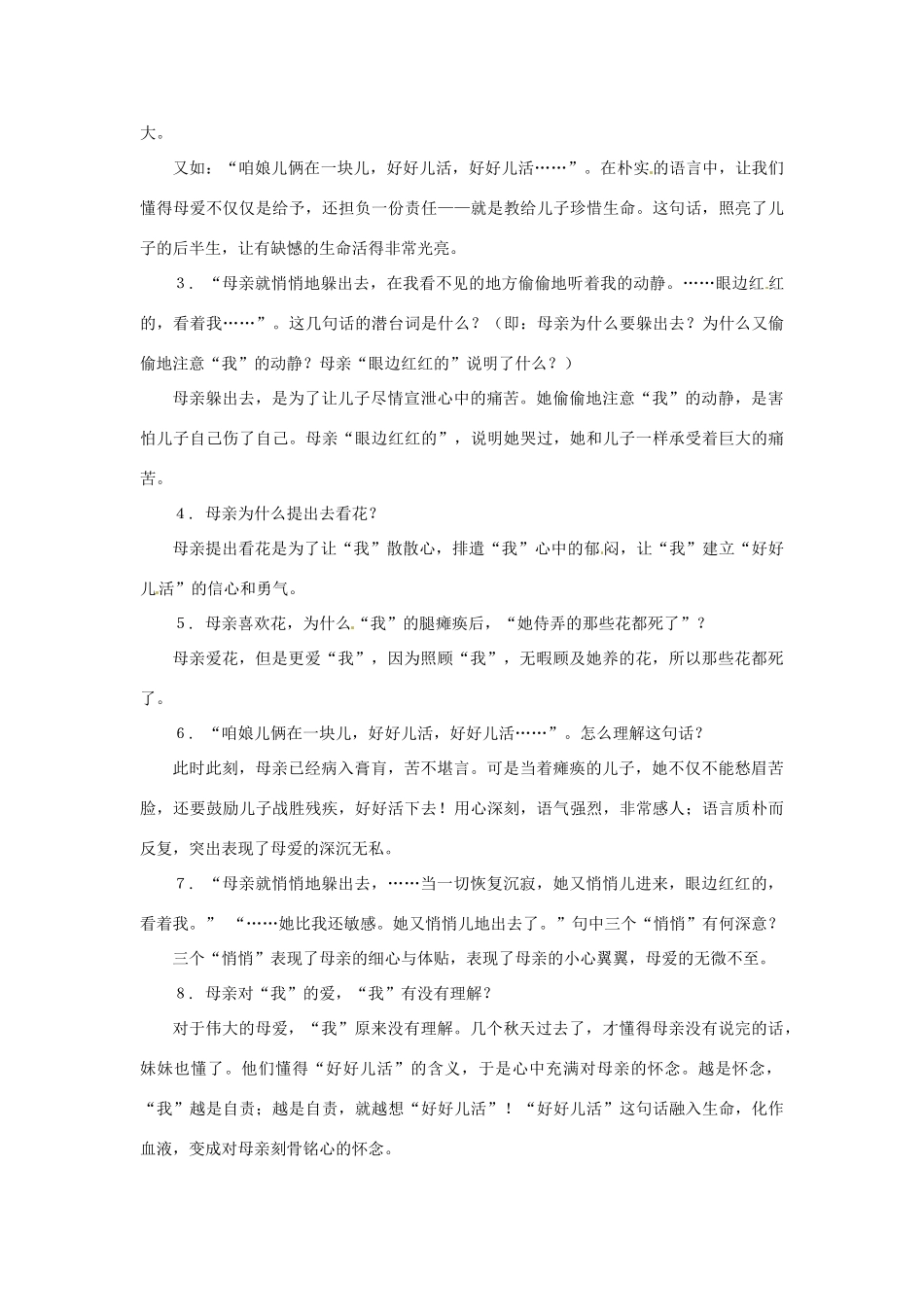 七年级语文下册第二单元9《秋天的怀念》教学设计上海五四制版教材_第3页
