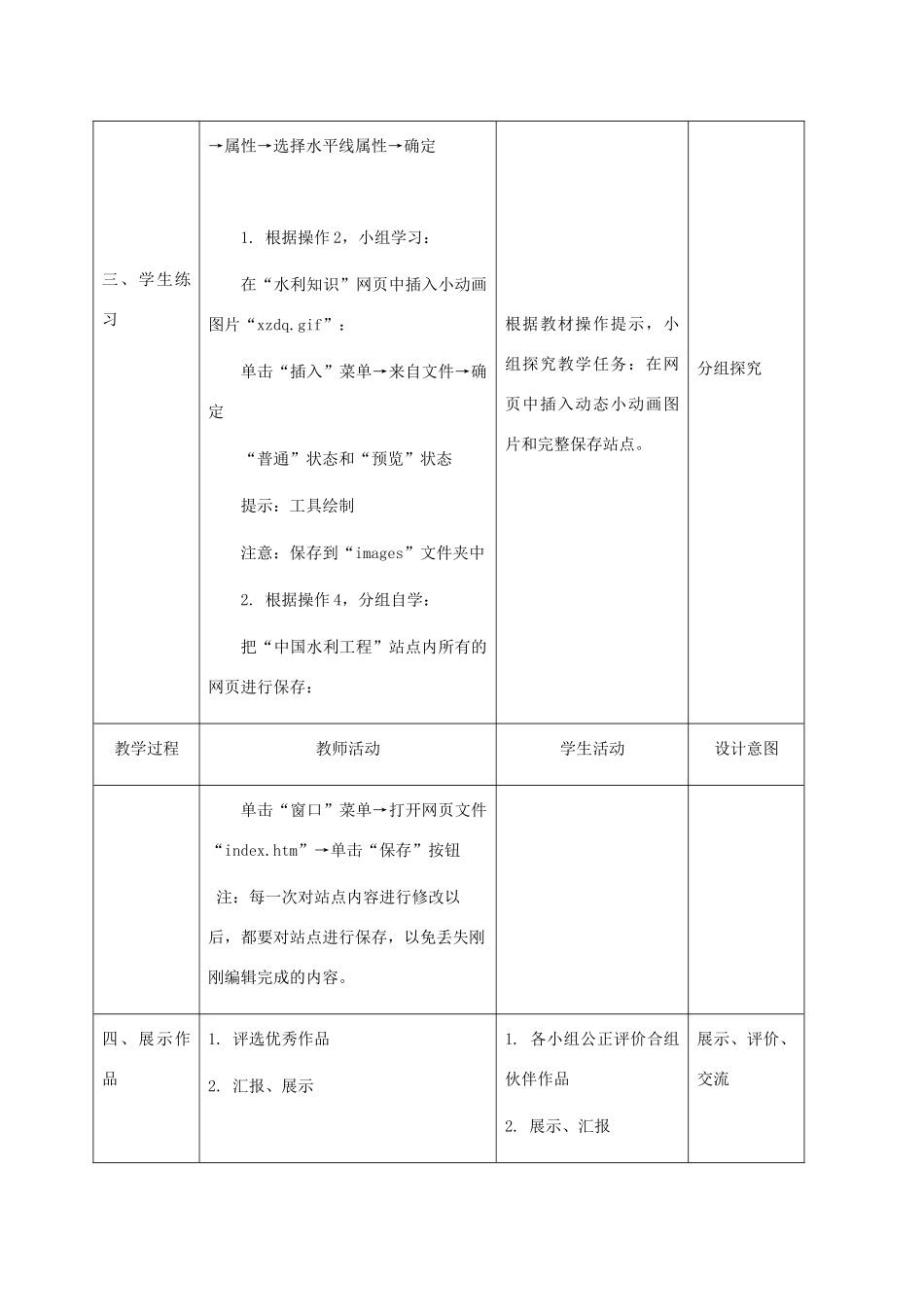 小学信息技术第三册 第10课编辑修饰网页第一课时教案 北京版_第2页
